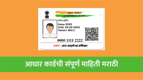 smart card information in marathi|पीव्हीसी आधार कार्ड म्हणजे काय: अर्थ, वैशिष्ट्ये आणि अर्ज .